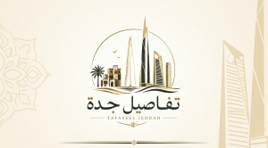 حساب يحقق ملايين المشاهدات عبر استعراض التجارب والوجهات السياحية في جدة