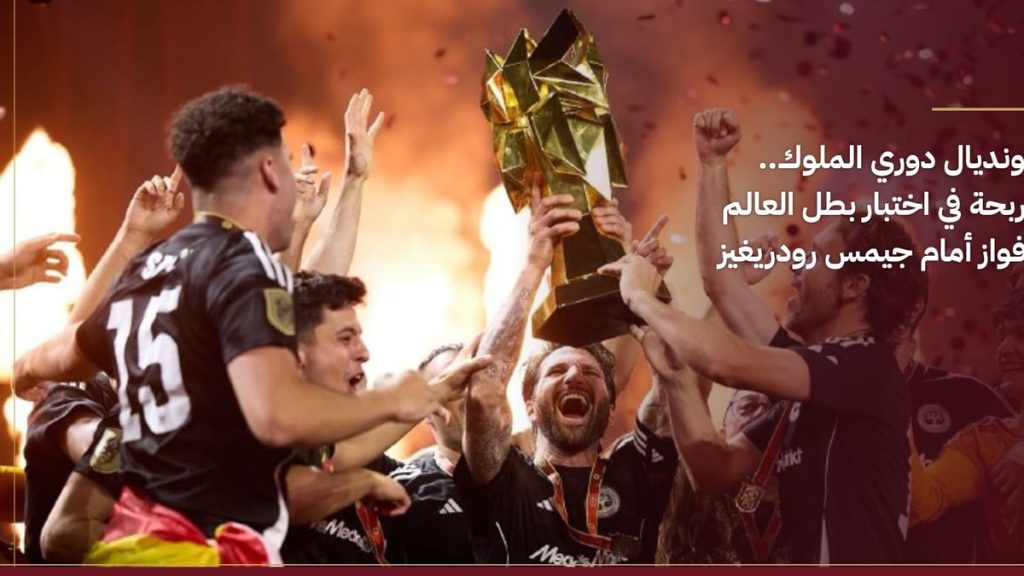 دربحة وفواز يقودان المنطقة إلى كأس العالم لدوري الملوك بميلانو