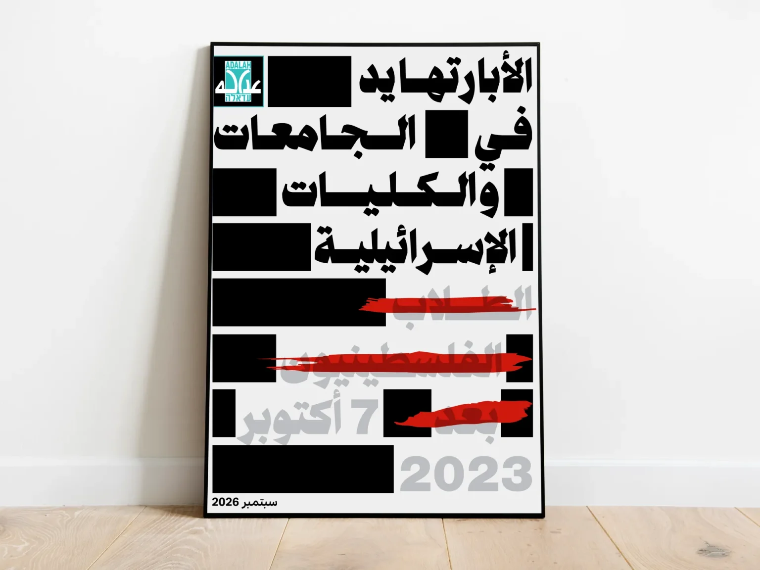 كيف واجهت الجامعات الإسرائيلية الطلاب الفلسطينيين أثناء الحرب؟